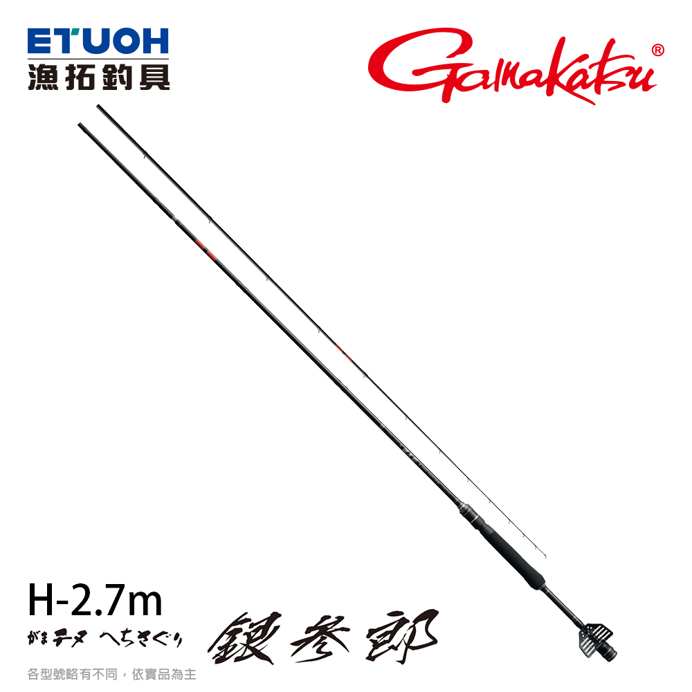 GAMAKATSU がまチヌへちさぐり銀参郎H 2.7m [防波堤竿] [落入竿] | 漁拓釣具官方線上購物平台